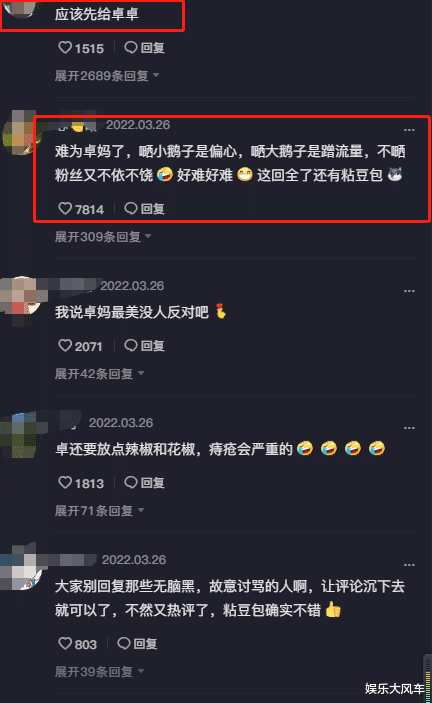 |彭四英分配粘豆包,先给孙辉是偏心,先给孙卓是蹭流量:简直有病