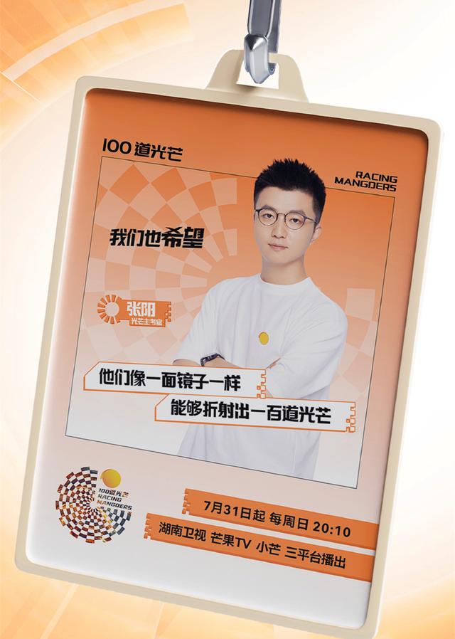 100道光芒|《100道光芒》湖南卫视首播,何炅汪涵是配菜,剪辑师才是主菜