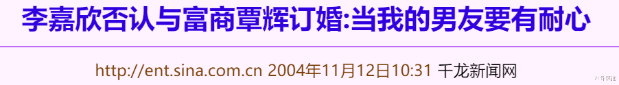 李嘉欣|“金牌小三”李嘉欣的连环情史