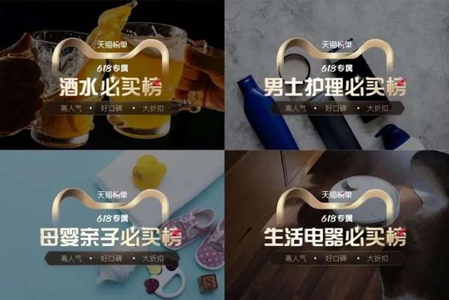 天猫618|让消费者找到好商品，天猫618必买榜正式发布