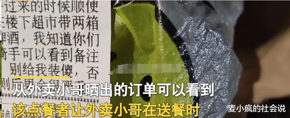 顾客威胁外卖小哥,不带2箱啤酒爬6楼就给差评,后续:太解气!
