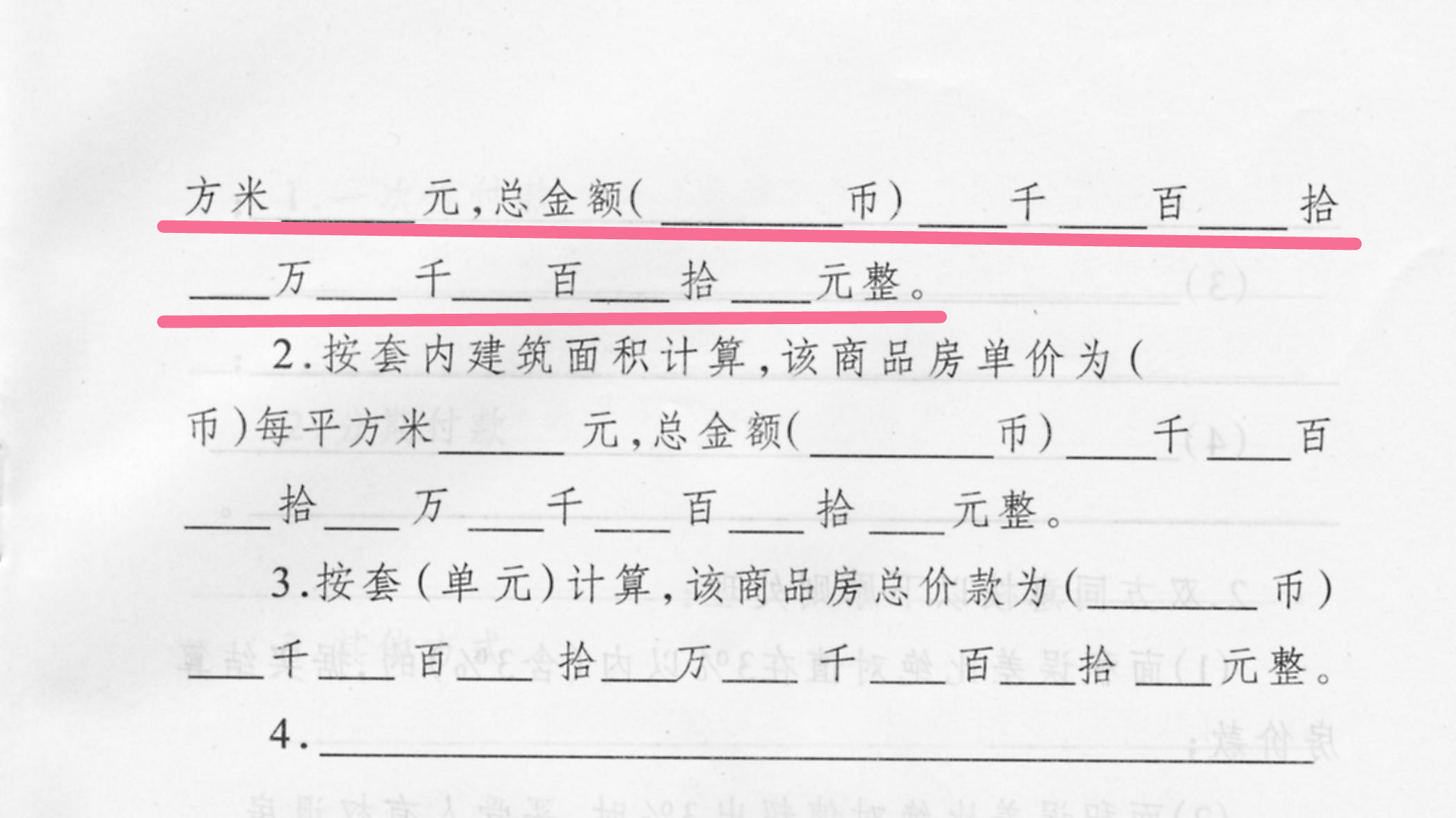 隔离|购房后,签商品房买卖合同应该注意哪些?