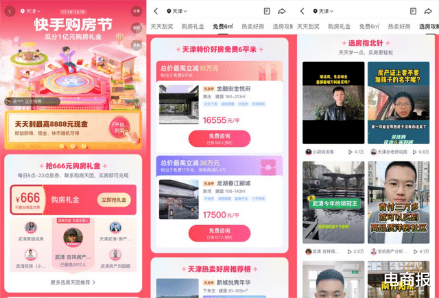 快手直播卖房太猛了,一个月成交35亿元