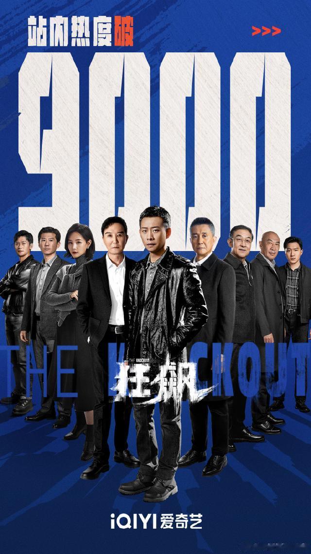 狂飙|《狂飙》、《三体》打破格局，《对我而言危险的他》意外进入视野