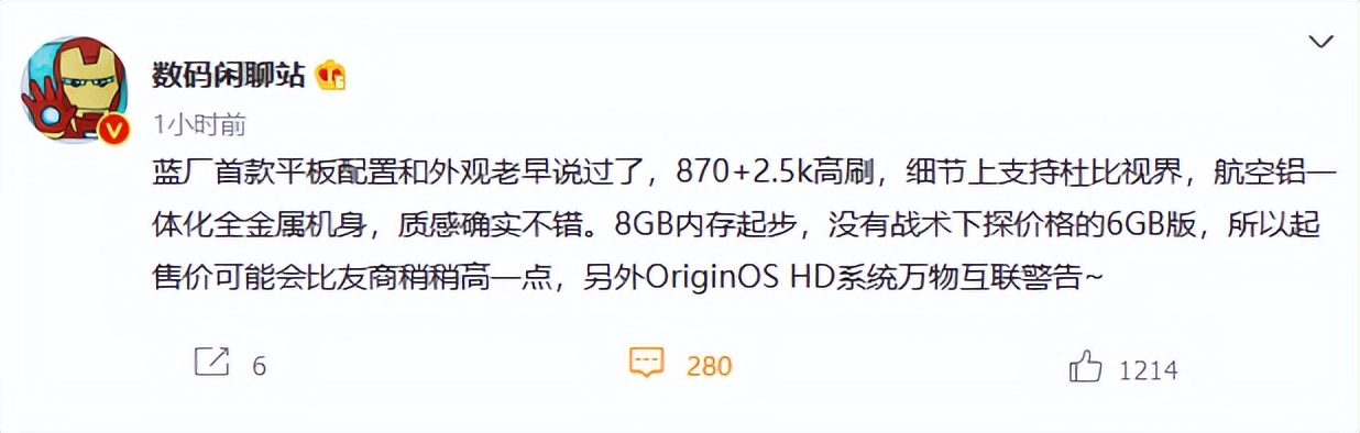 洗碗机|vivo Pad外观公布！颜值颇高，起步8GB内存