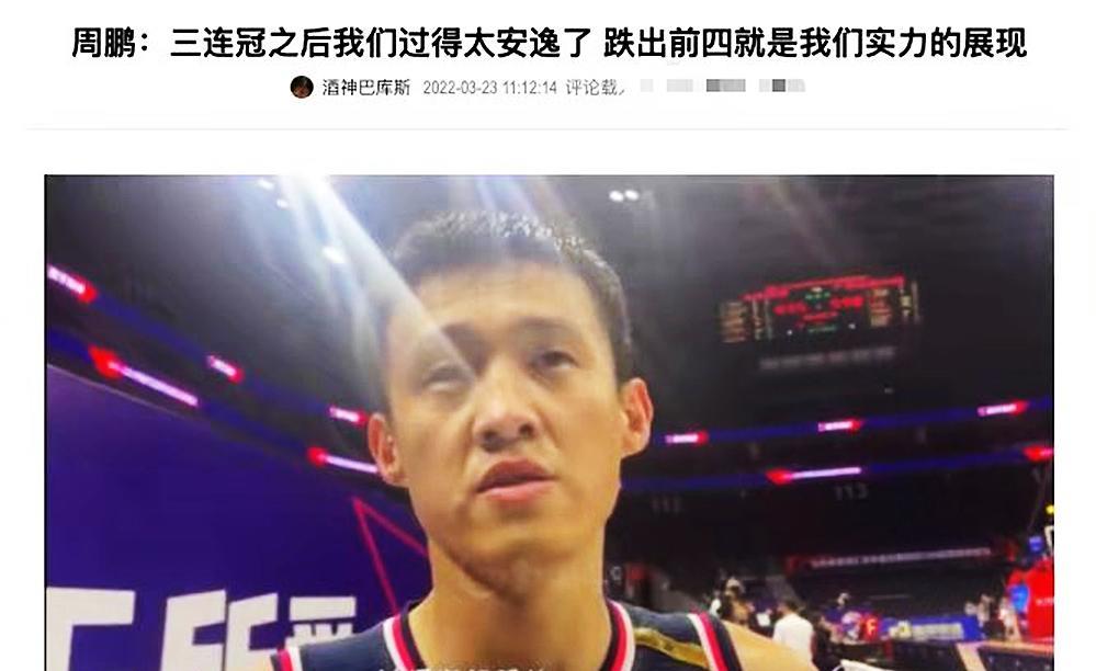 广东男篮|宏远1分险胜浙江，周鹏赛后怒喷之人曝光，两人辜负杜锋信任