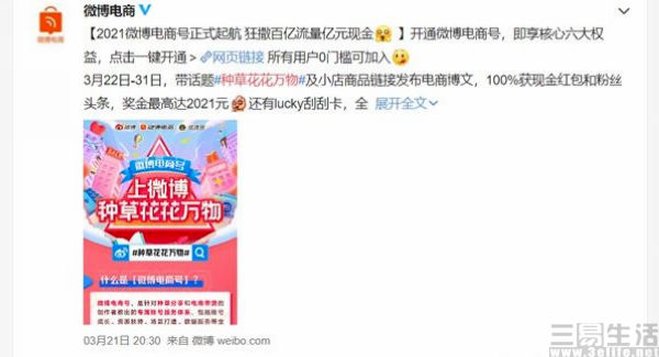 Beats|微博注册“微博电商”商标,当年不要的电商现在又捡起来