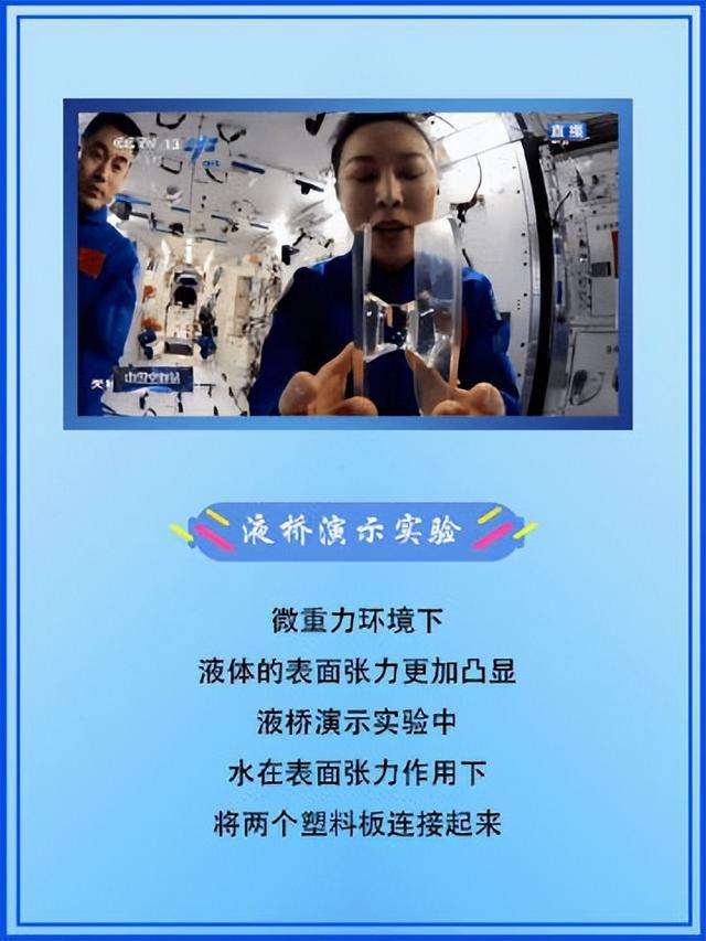 宇宙级精彩！重温天宫课堂名场面