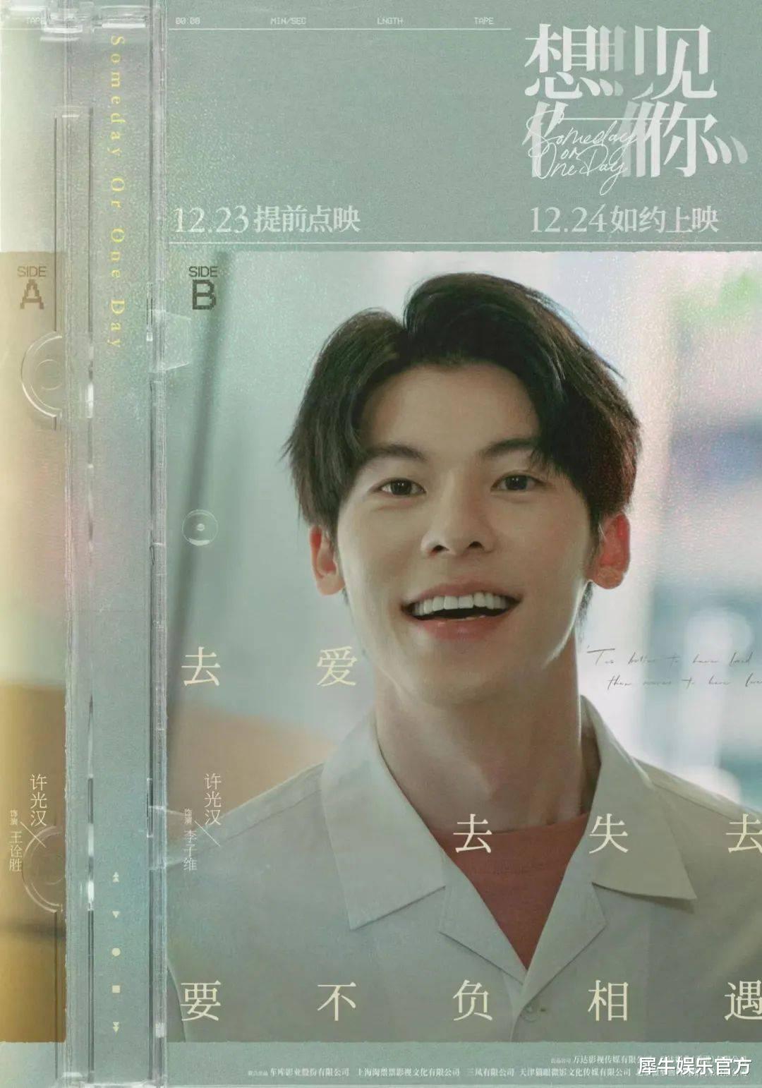 想见你|有了《想见你》,这个年末才算完整