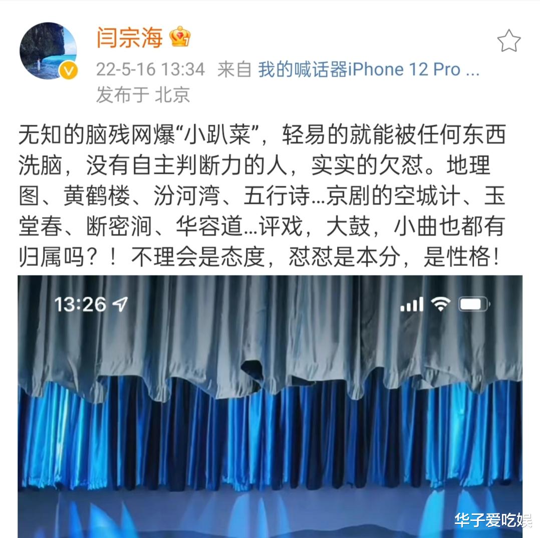 德云社|《照花台》属于德云社的？闫宗海演唱被网友警告，本人发文怒怼！