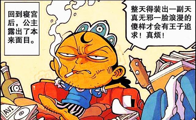 奋豆化身“双面公主”，一面天真无邪，一面放浪形骸
