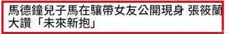 马德钟|马德钟的儿子都要结婚了?