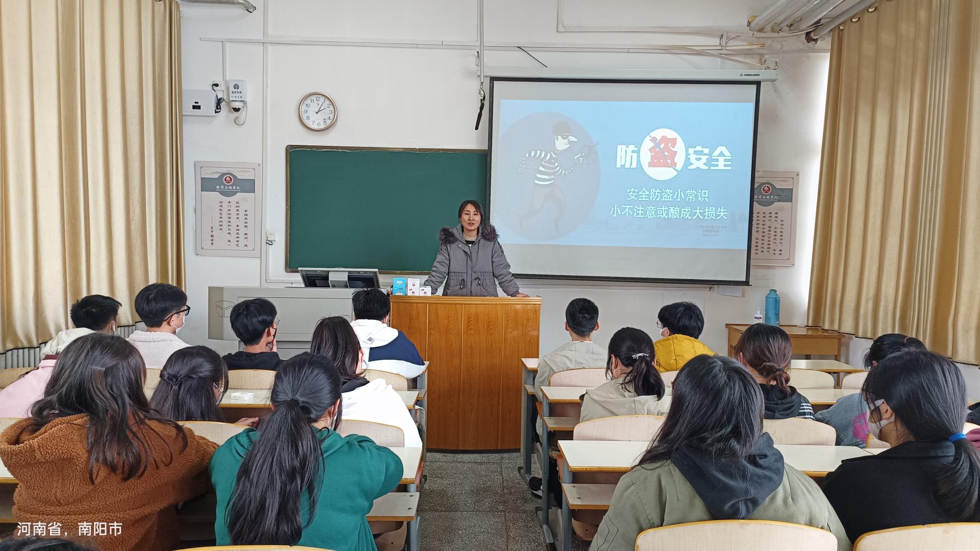 南阳师范学院水资源与环境工程学院开展 “安全防盗，预防电信诈骗”主题班会