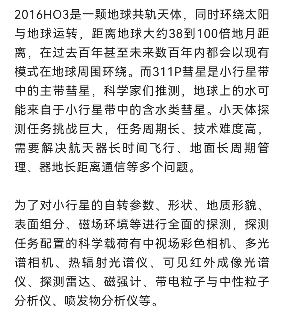 探索未知的夜空——我国首次小行星探测任务丨Calling太空