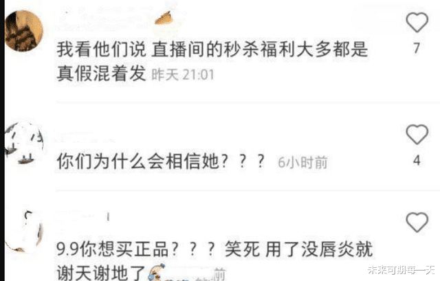 张檬|张檬直播带货疑似翻车,网友收到假冒产品,网友:为什么会相信她