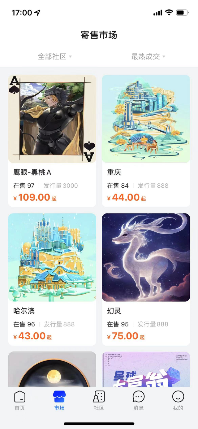 盲盒|万物皆可数字藏品