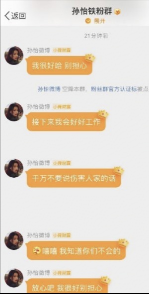 孙怡|孙怡和粉丝说：我很好