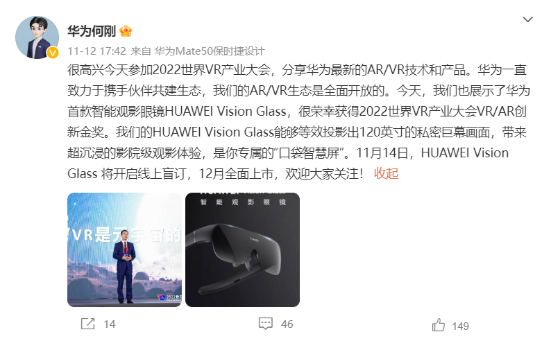 华为|HUAWEI Vision Glass开启线上盲订，新专利申请公布！