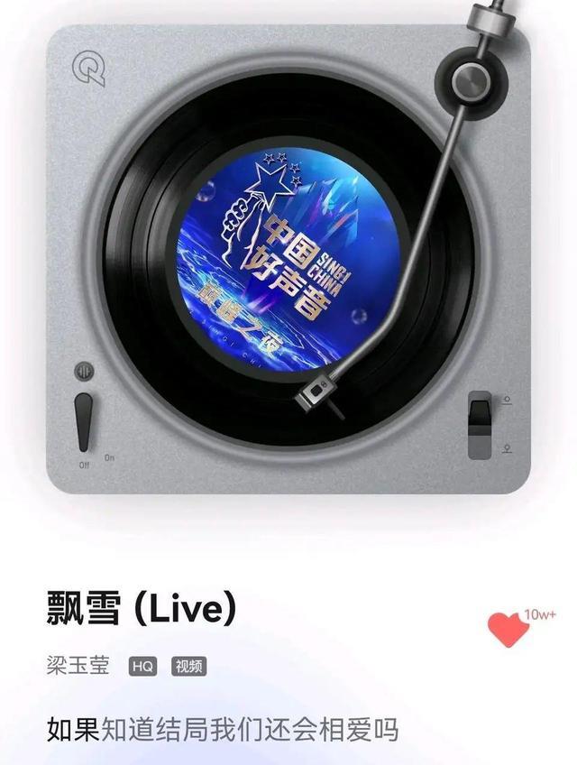 飘雪|梁玉莹这是火了吗?直播在线人数突破5万,《飘雪》收藏量破10万