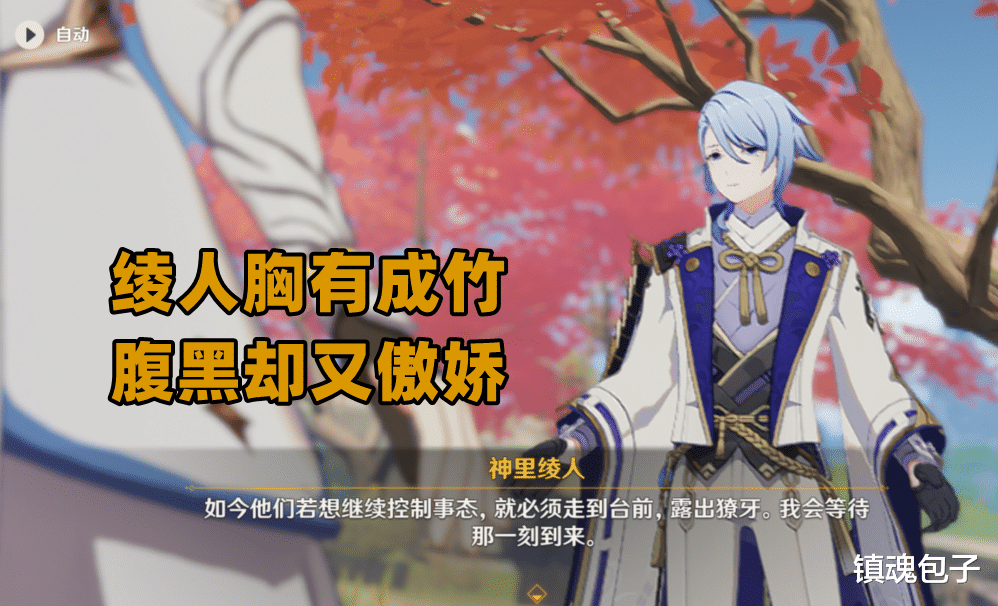 口是心非|原神:稻妻真就盛产“傲娇怪”?九条口是心非,绫人扮猫吃老虎