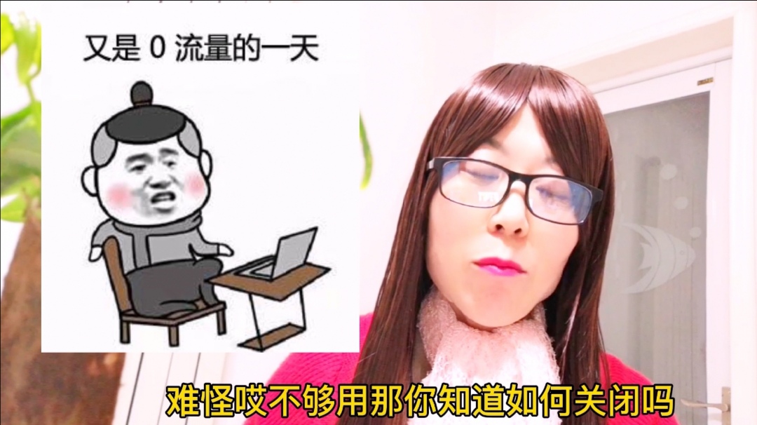 |手机顶部出现HD图标代表什么？流量不够用要及时关闭！咋关闭？