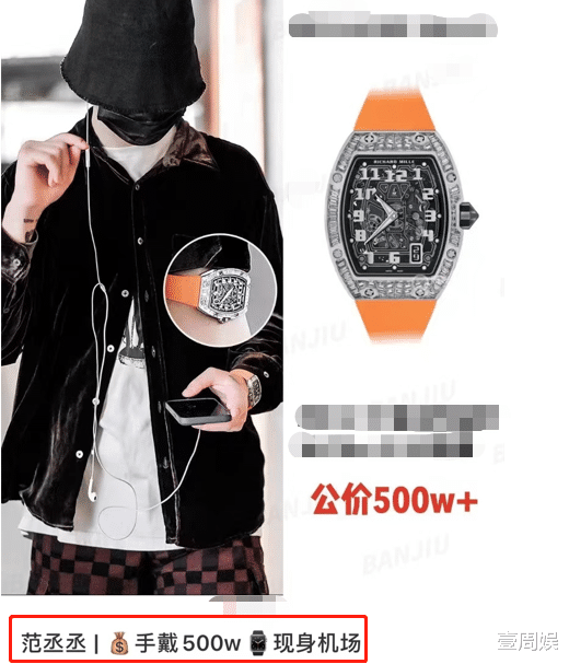 明星|21岁范丞丞这么富有？手戴500万名表走机场，网友：明星好有钱！