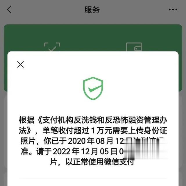微信转账新变化?突然要上传身份证了?重要提醒→