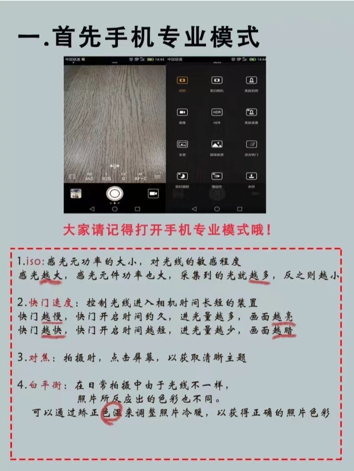 新手入门-手机摄影技巧