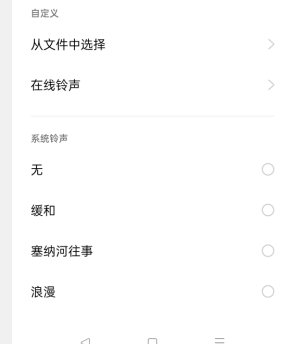 Linux|怎么设置手机闹钟铃声?