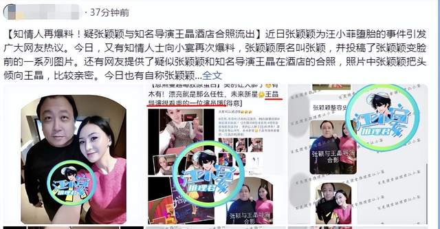 张颖颖|张颖颖王晶旧照曝光！酒店内拍亲密合影，男方搂腰甜笑眼袋突出