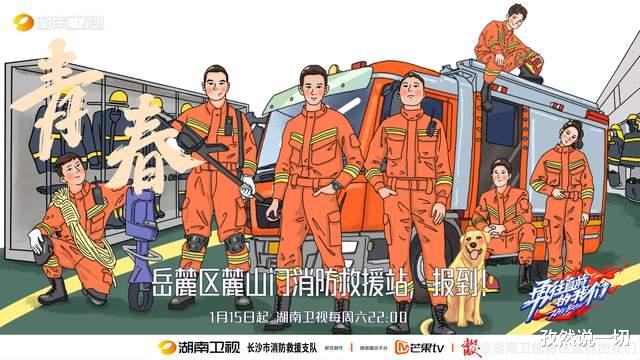 芒果台|芒果台新综艺玩大了！堪称《真正男子汉3》，获5家权威主流点赞