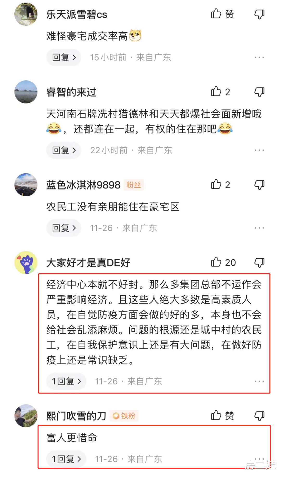 我说：这是广州核心区，没意见吧？