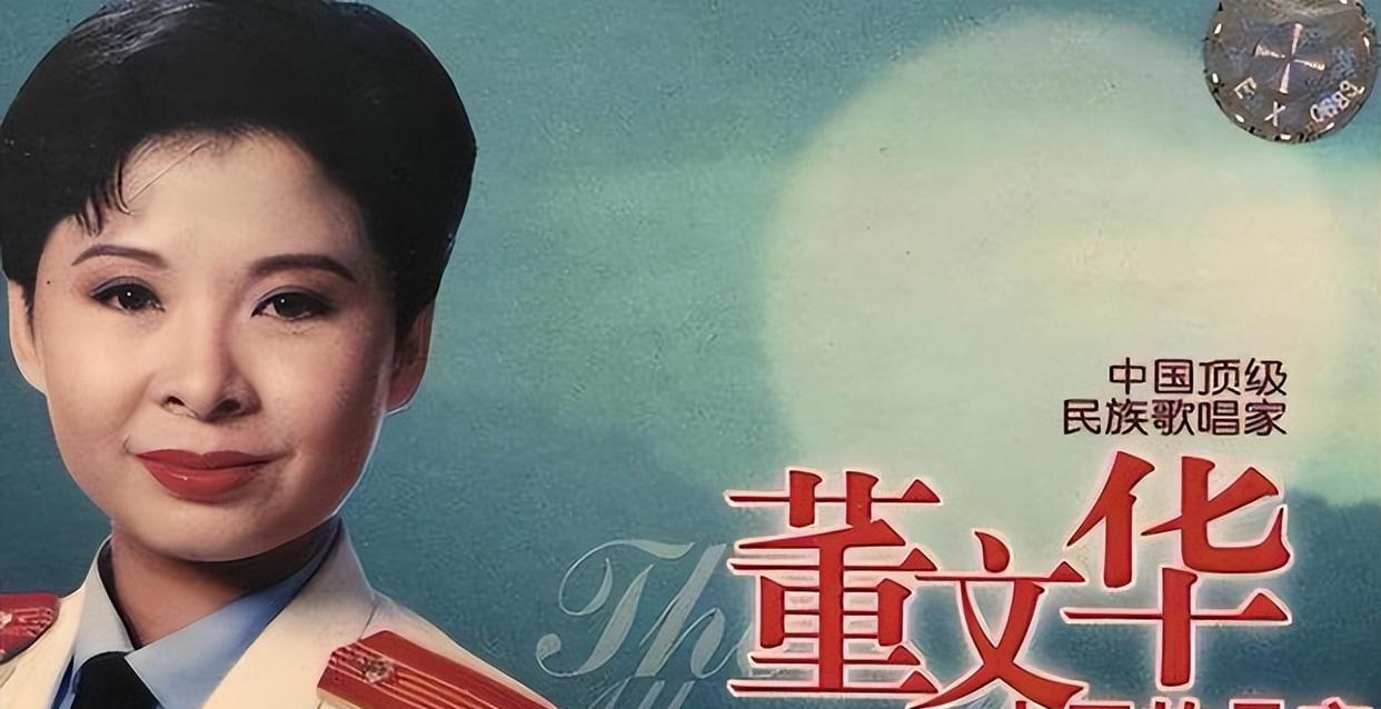 春晚|23岁火遍全国,38岁因绯闻被雪藏,“国民女星”董文华到底冤不冤