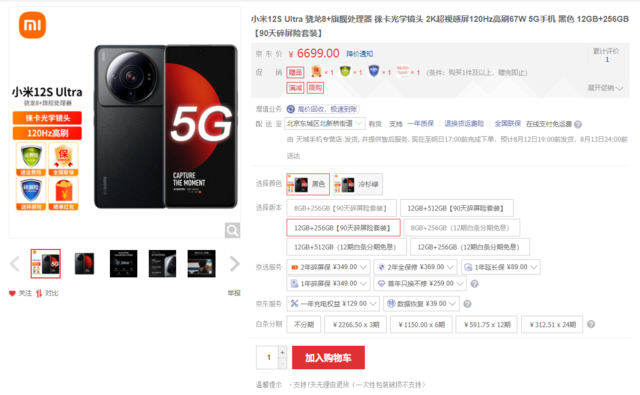 小米科技|破发直降400 小米12S Ultra顶配12+512G无套路现货促销