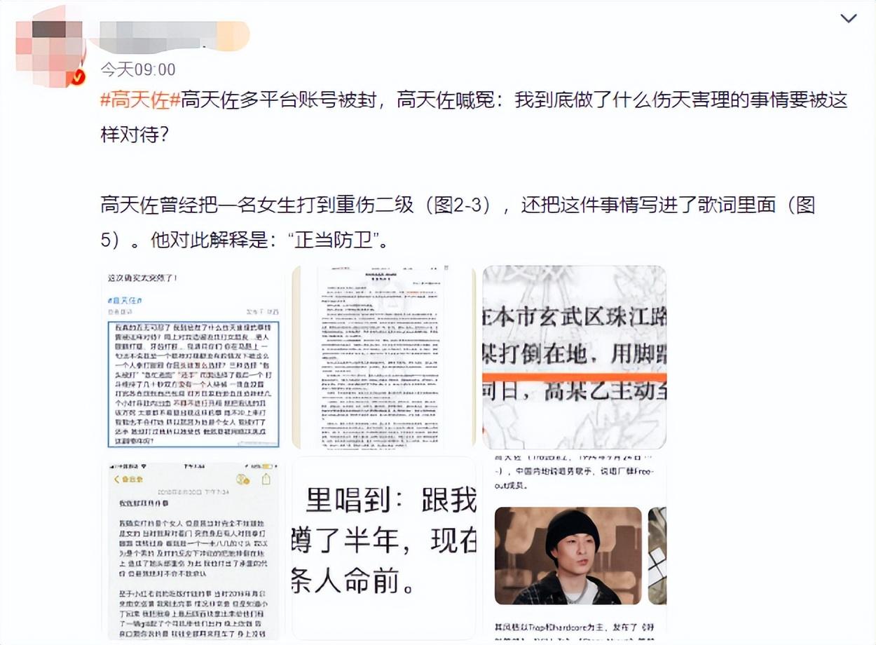 28岁说唱歌手账号被封!殴打女子致重伤二级,赔偿近80万元被判刑