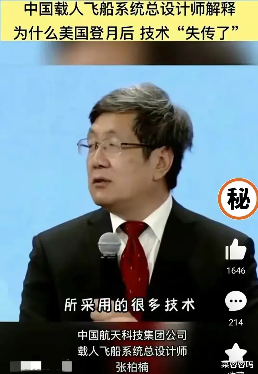 中国载人飞船系统总设计师张柏楠先生解释了为何美国的“载人登月技术”为何失传了