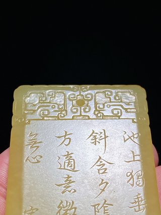 道光|清道光 和田玉籽料 黄玉 溪山渔隐图 诗文牌 拨划工 宏晋款