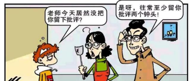 |阿衰漫画之放学记：因犯错被老师叫住，到办公室一趟！