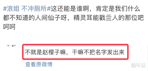 赵樱子|大号不冲厕所，还真空上阵的赵樱子终于被淘汰，她成功将自己作死了