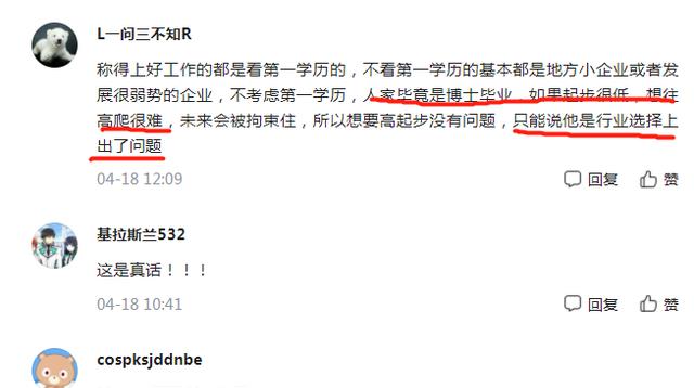 大学|985博士毕业半年找不到工作，只因“第一学历”，网友：眼界太高