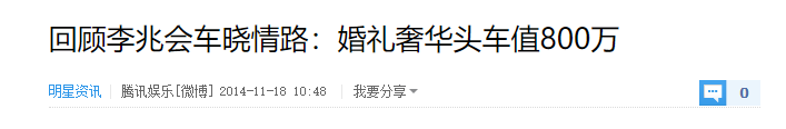 李木戈|一场豪门婚事，被网友说三道四，11年前，车晓身上到底发生了什么