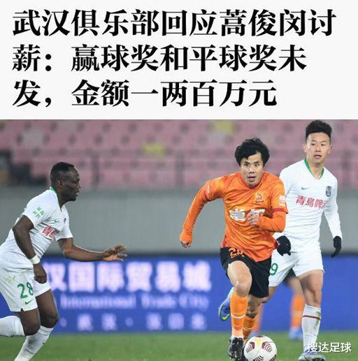 蒿俊闵|蒿俊闵讨薪的背后：在武汉队13次出场仅3胜，奖金却达到一两百万