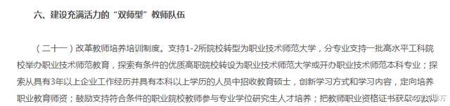 山东省|山东技术师范大学由潍坊职业学院为基础筹建变更为潍坊学院筹建