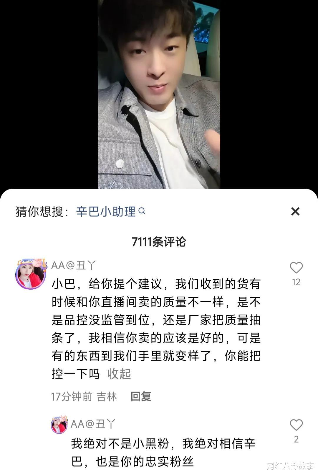 客服|辛选主播助理快速删除的粉丝评论,太真实、太惊艳了!