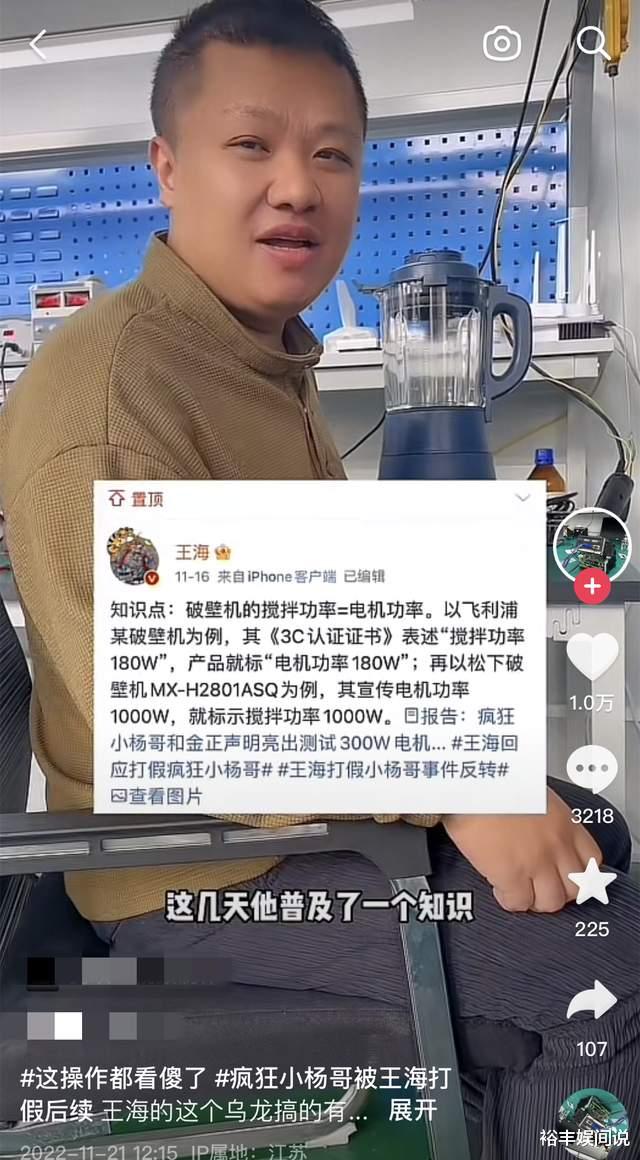 |王海遭技术男打假成功!退一赔三获1750元,多次打假小杨哥无结果