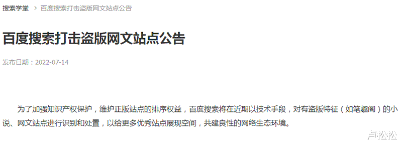 盗版|百度搜索打击盗版网文站点