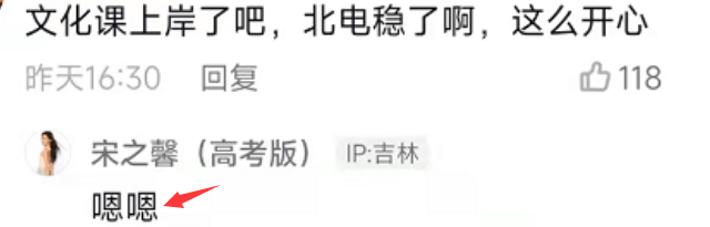 宋晓峰|恭喜上岸!宋晓峰爱女总分359考取北电,数学46分仍捂脸激动到哭