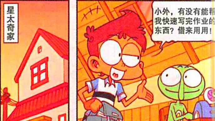漫画|“野蛮表妹”霸气登场，星太奇“心急如焚”，小外：这妹子太奔放