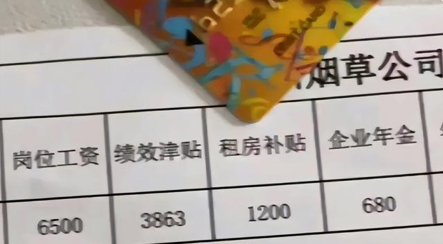 政审|烟草单位基层员工晒出工资条,没有想象那么高,但也属实叫人羡慕