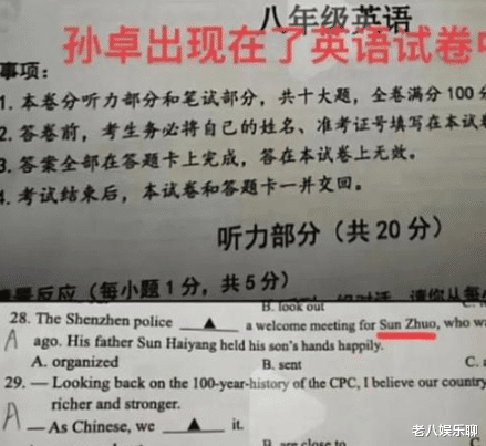 中小学|孙卓被写进小学试卷，当作反面教材用，立意虽好本人却高兴不起来